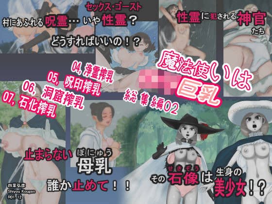 魔法使いはロリ巨乳 総集編（2）その4〜7