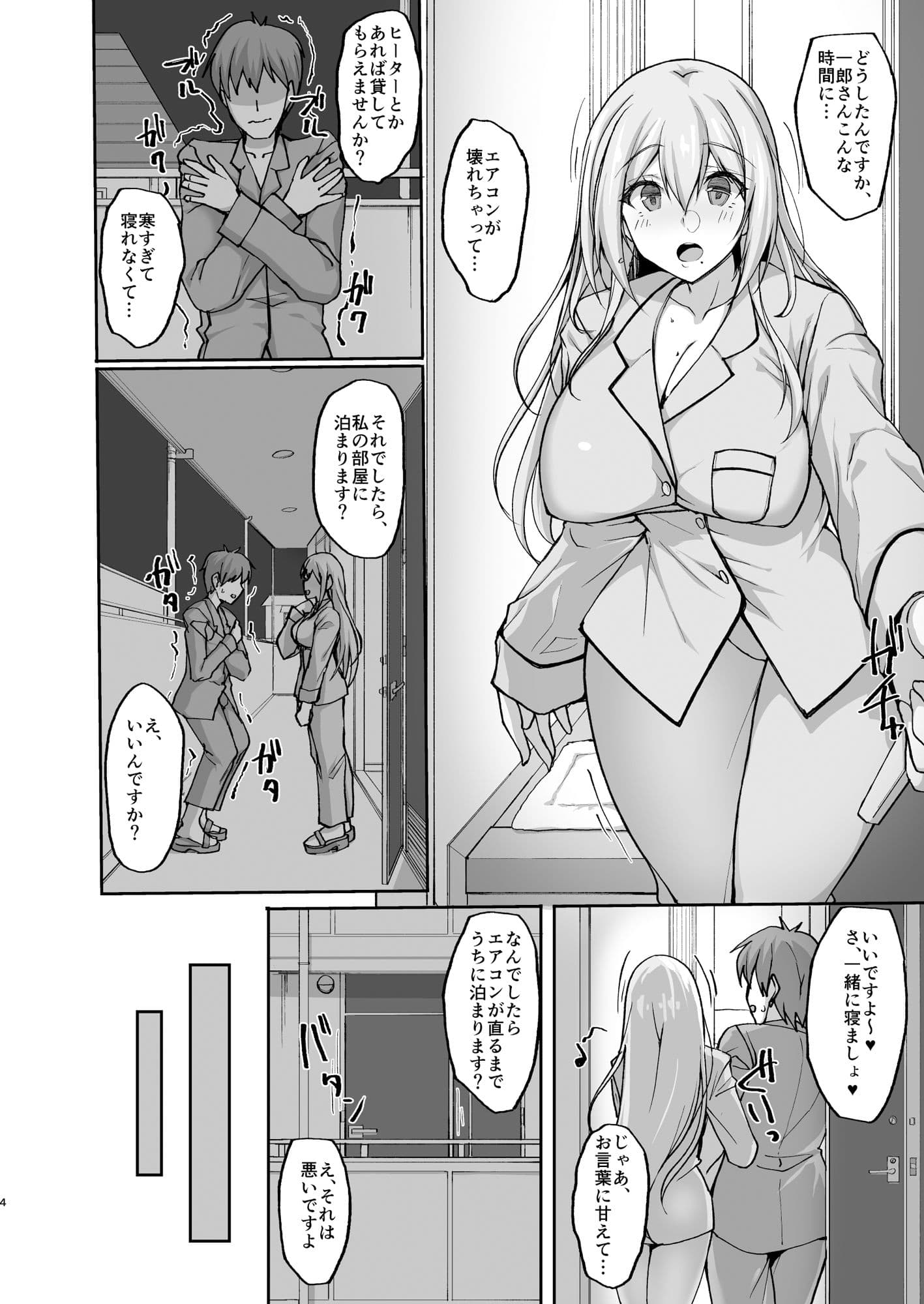 Hなお姉さんは、好きですか？2〜隣のお姉さんと一週間同棲性活編〜 サンプル 2