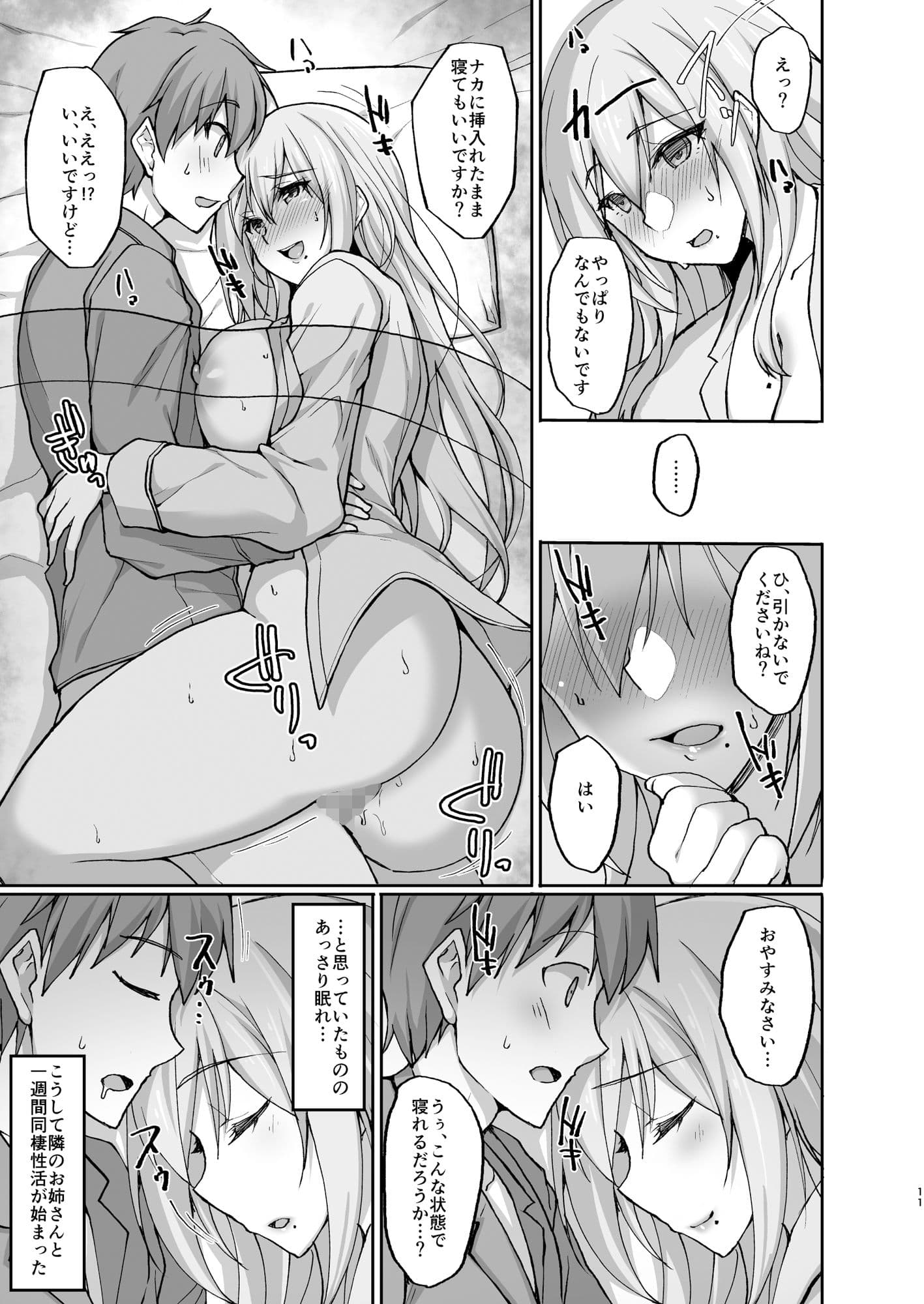 Hなお姉さんは、好きですか？2〜隣のお姉さんと一週間同棲性活編〜 サンプル 4