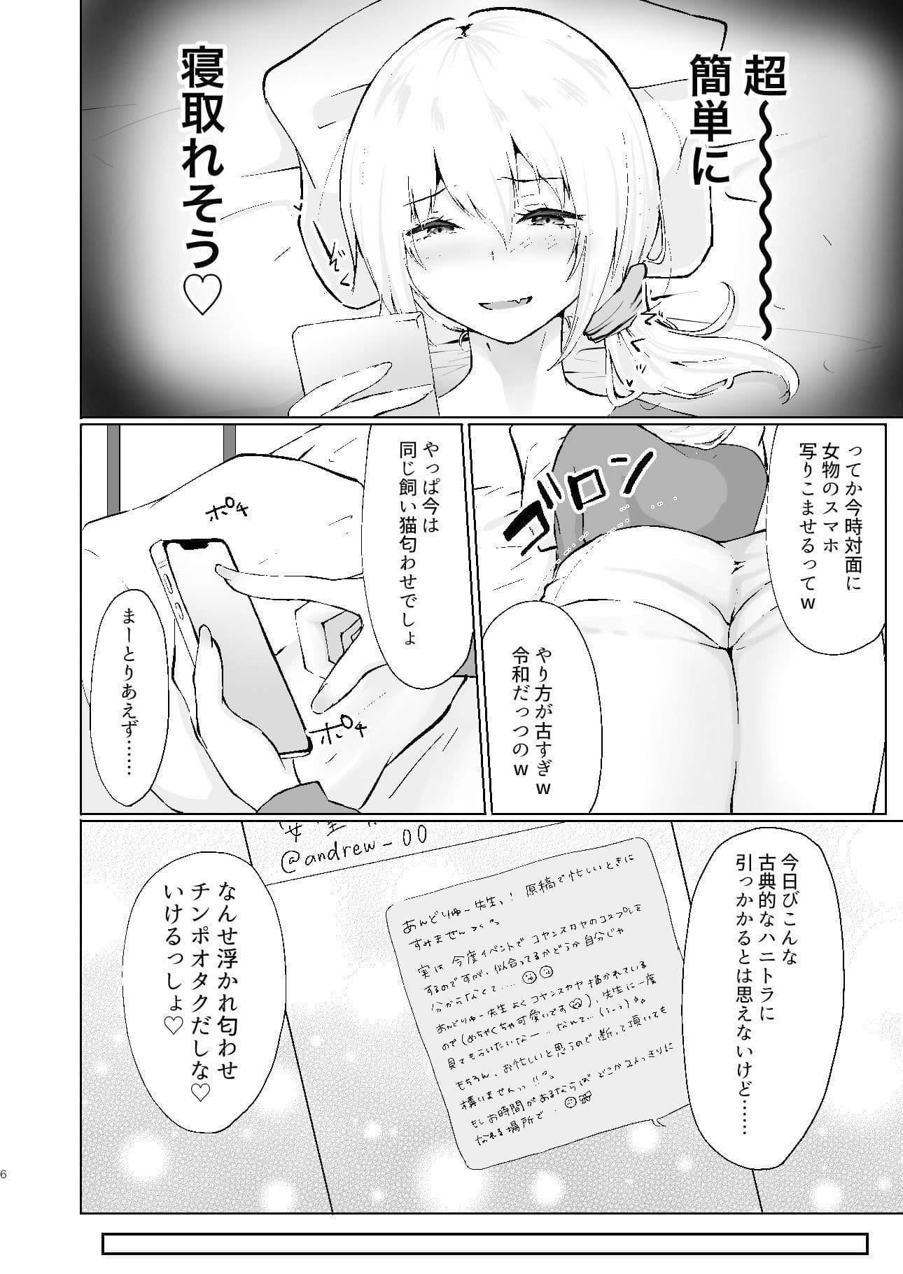 ハニートラップ サンプル 3