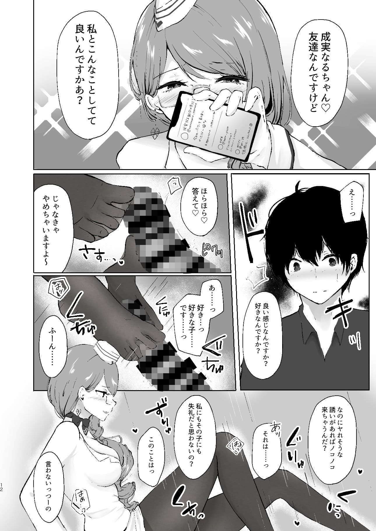 ハニートラップ サンプル 4