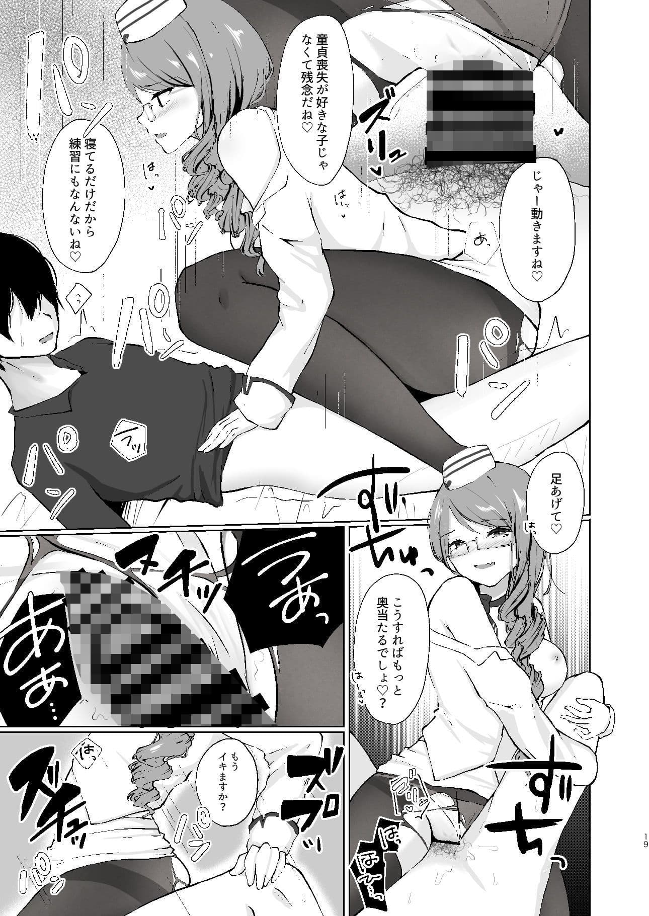 ハニートラップ サンプル 6