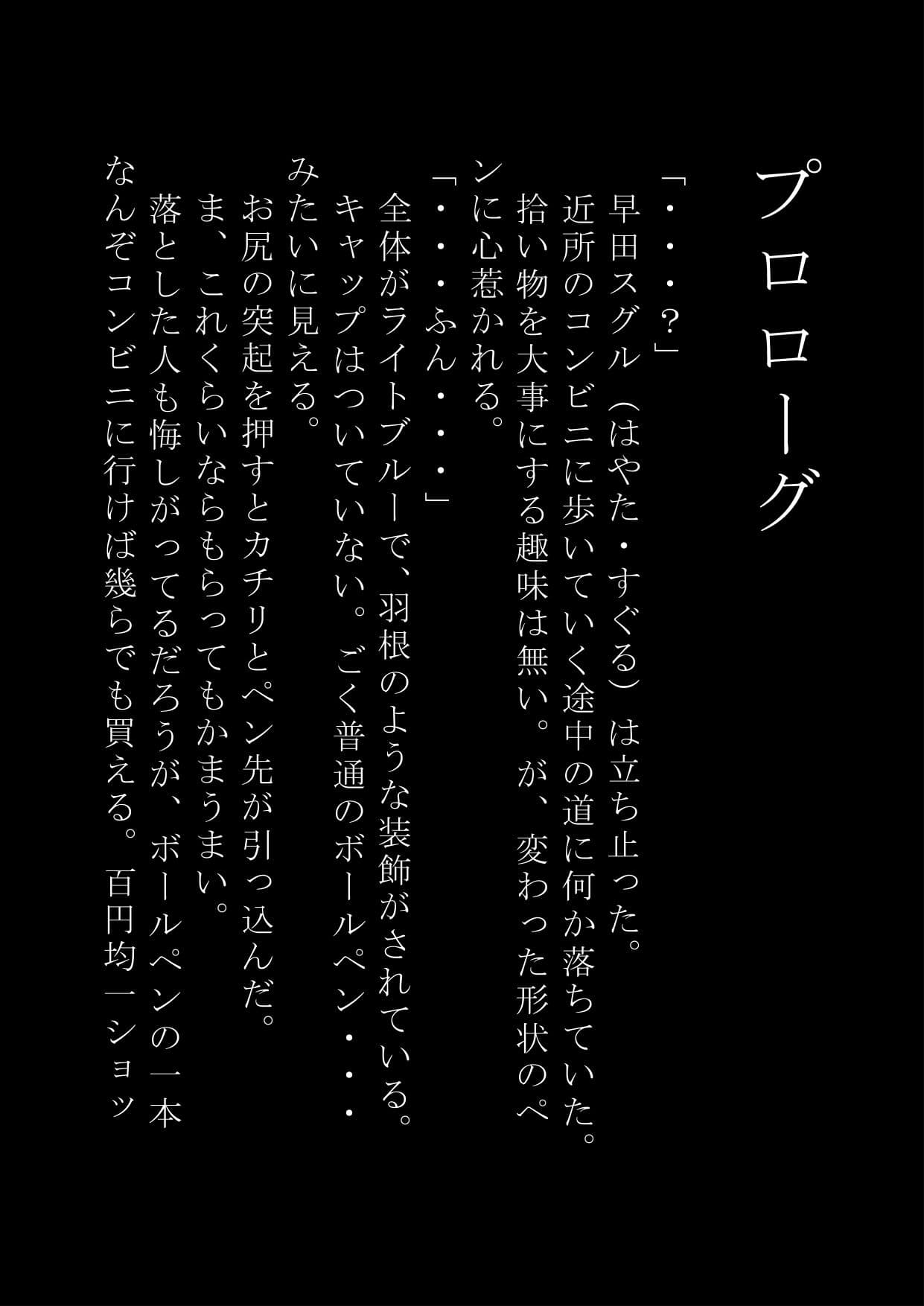 運命改変ペンの暴走!?共学校は大パニック! サンプル 4