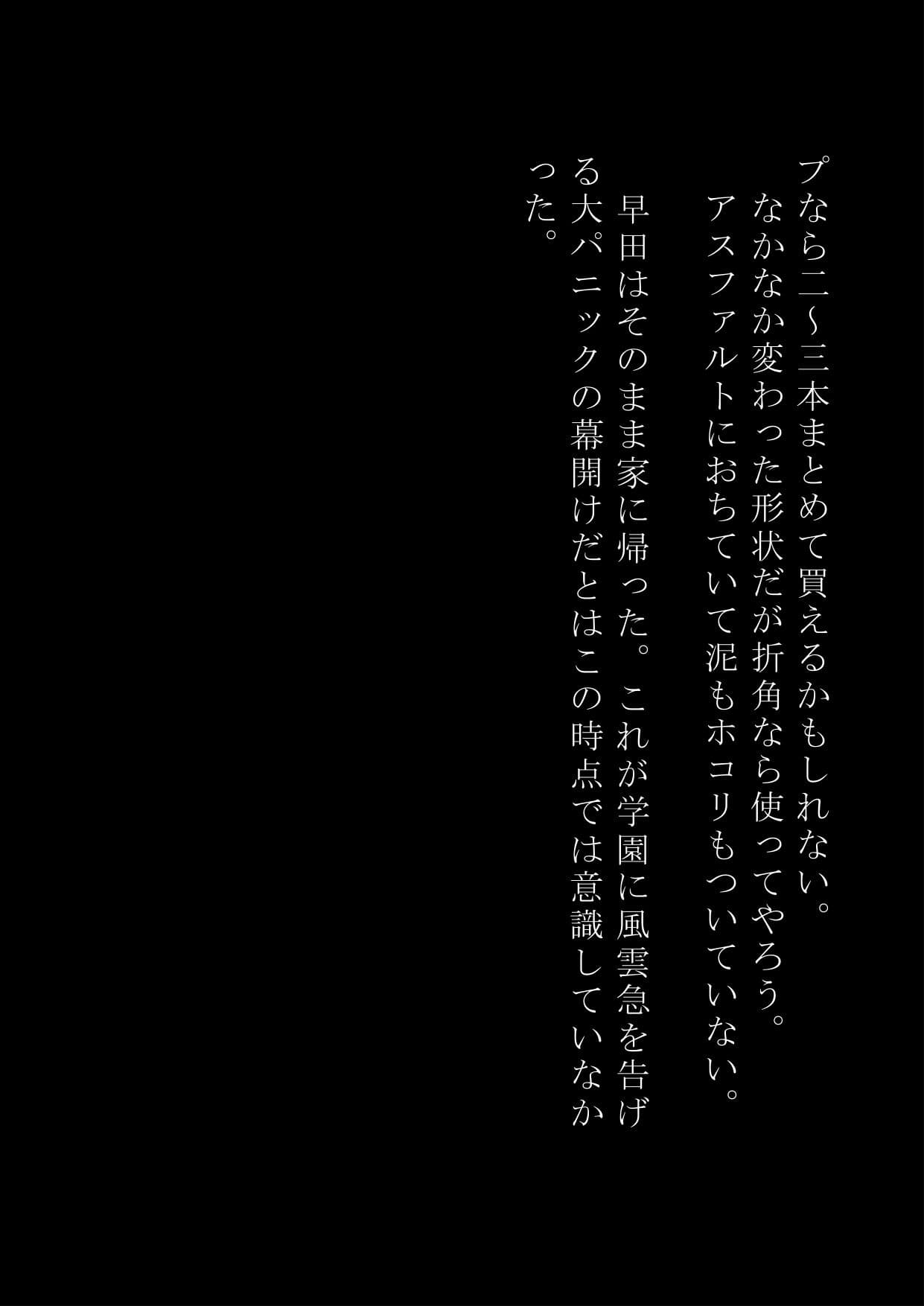 運命改変ペンの暴走!?共学校は大パニック! サンプル 7
