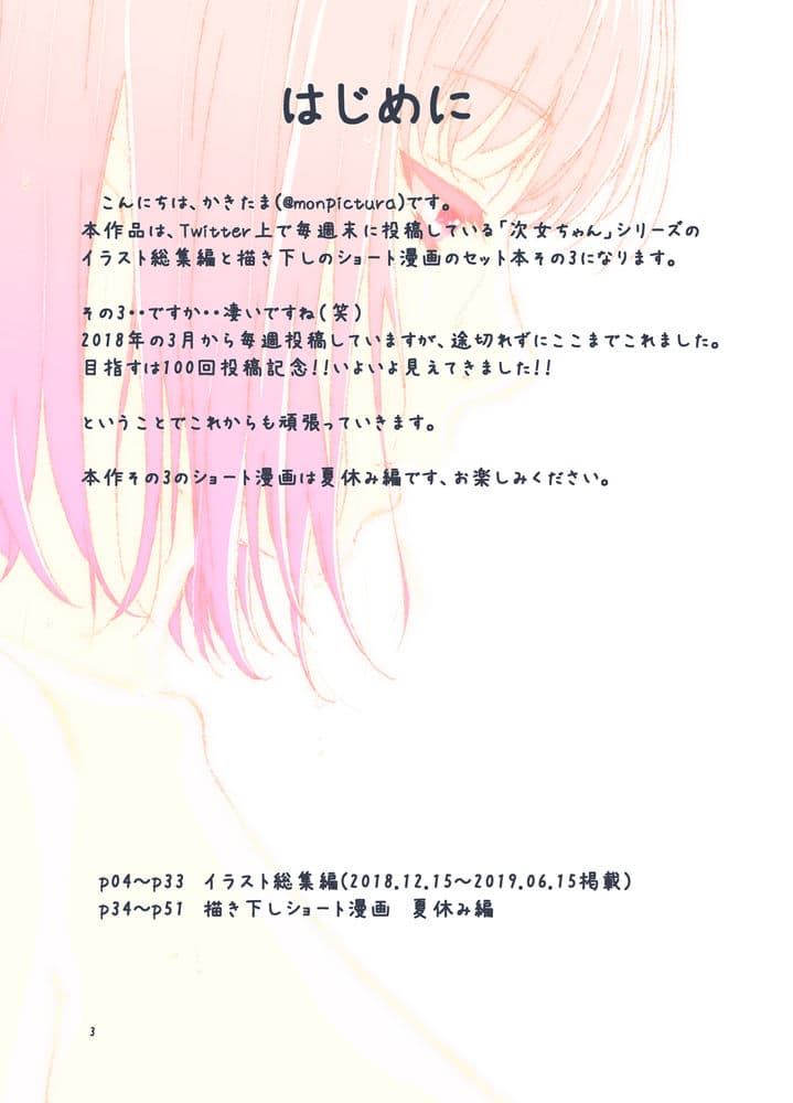 週末の次女ちゃん その3 サンプル 1