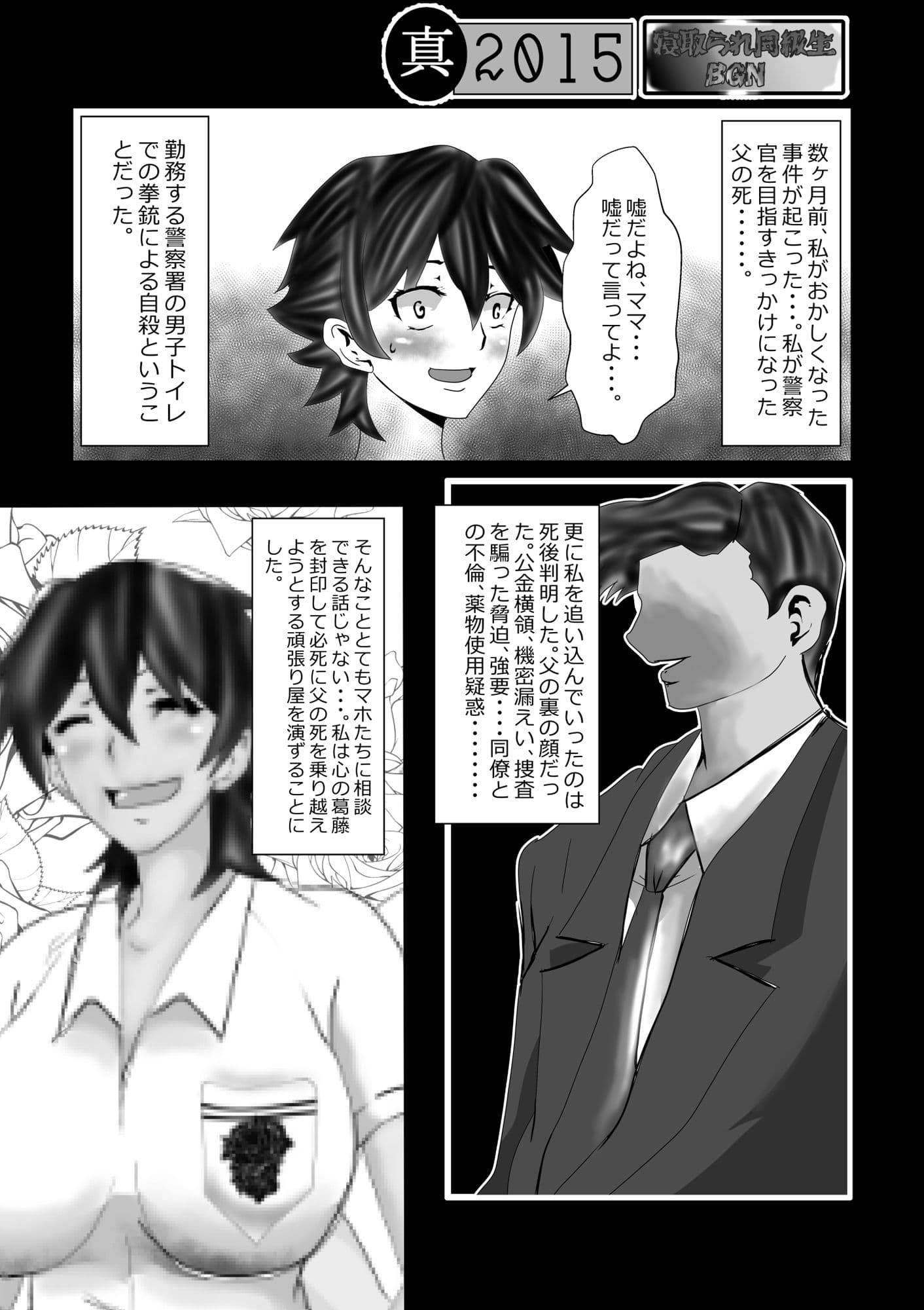 寝取られ同級生BGN サンプル 6