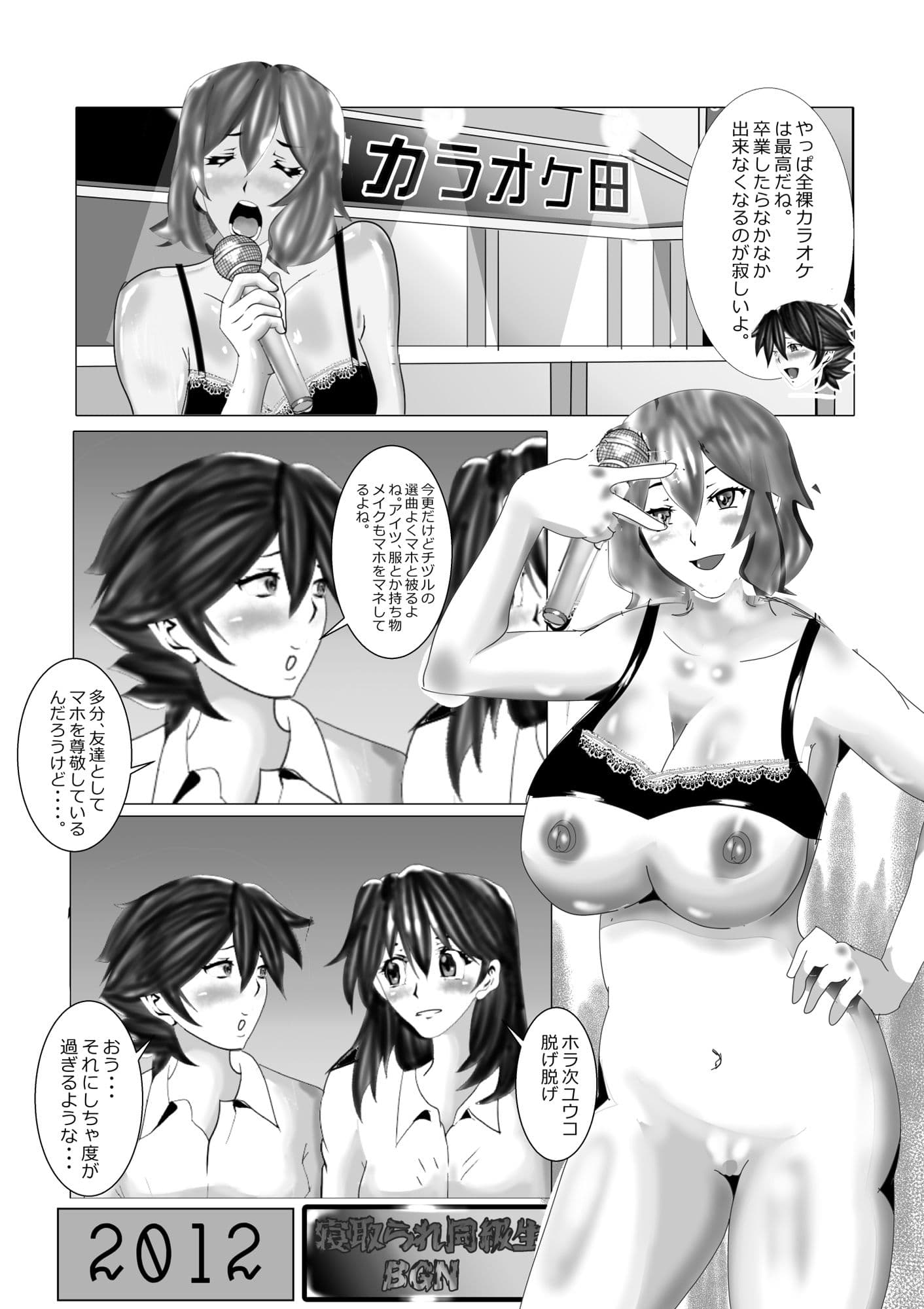 寝取られ同級生BGN サンプル 8