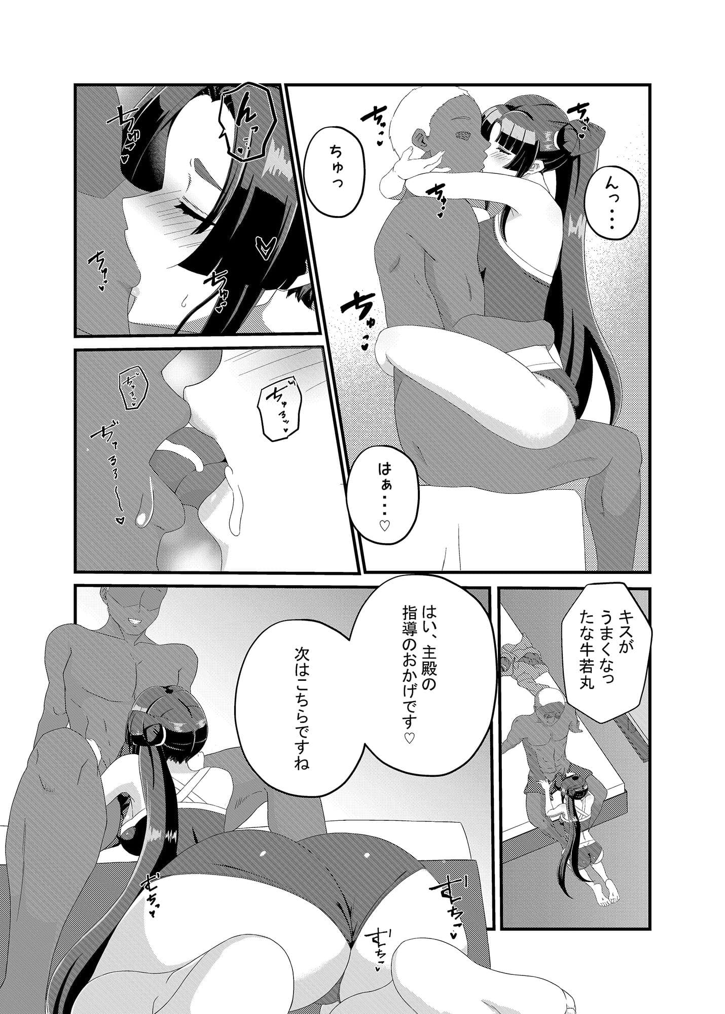 主殿、ご奉仕しますっ！ サンプル 2