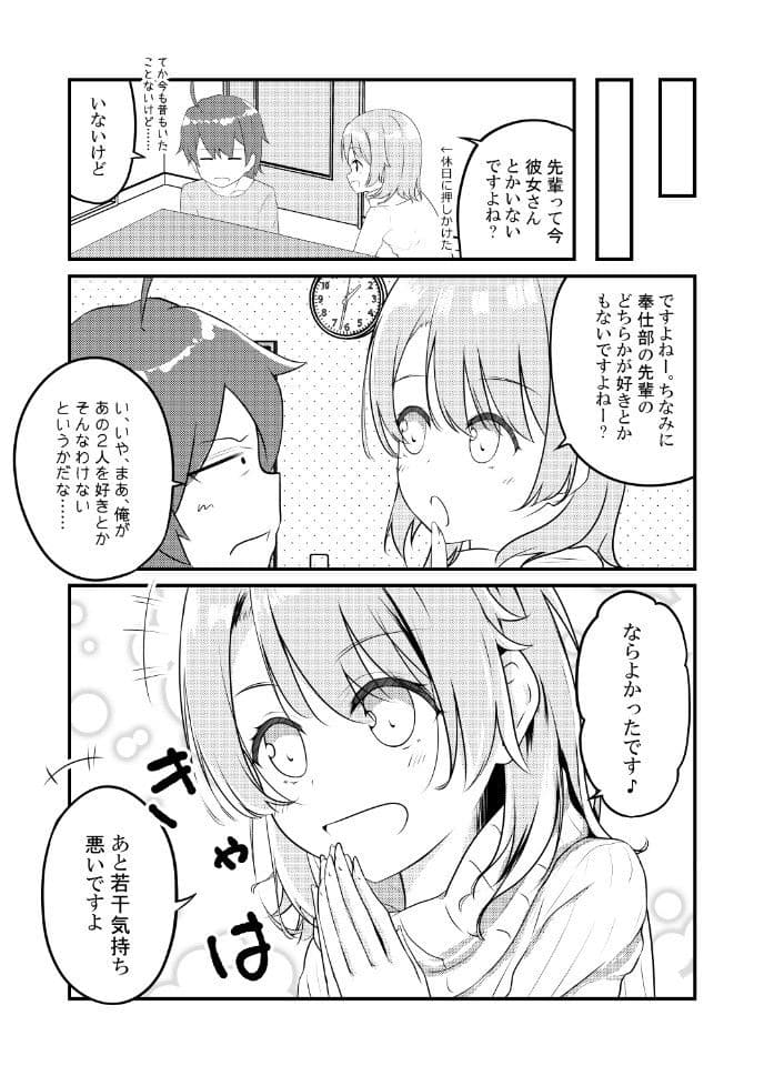 いろはすがでれでれで勘違いしそう サンプル 2