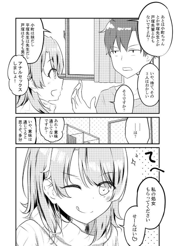 いろはすがでれでれで勘違いしそう サンプル 3