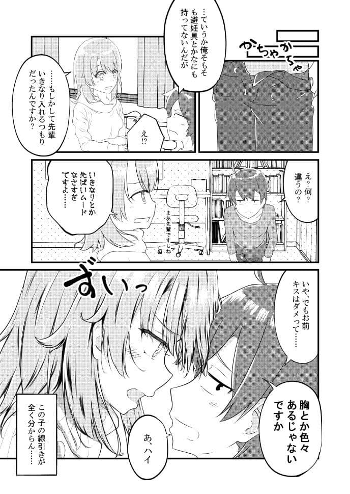 いろはすがでれでれで勘違いしそう サンプル 4