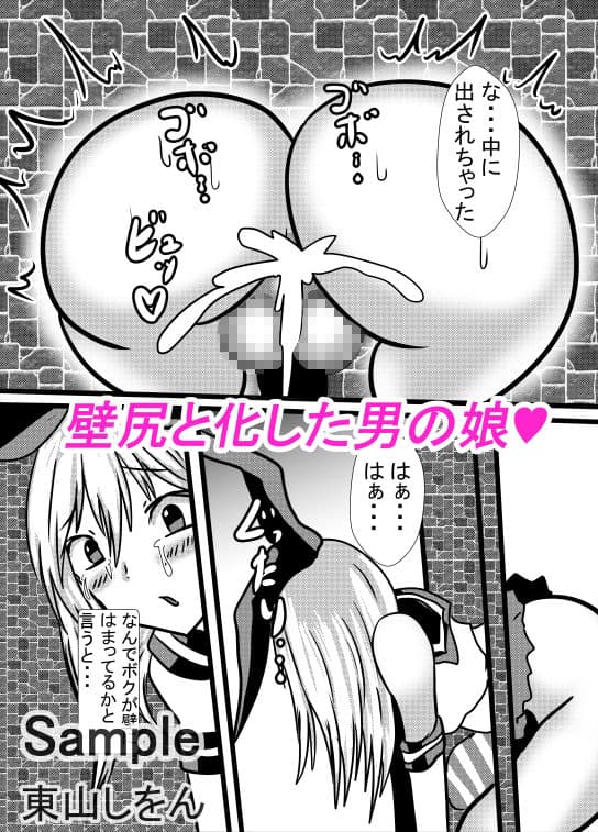 壁尻島風くん1 サンプル 1