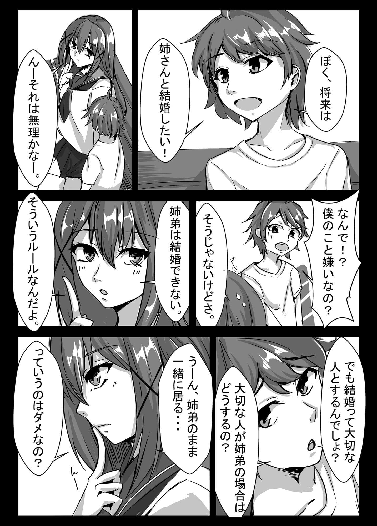 姉弟の年の差が○○歳から○○になる話 サンプル 2