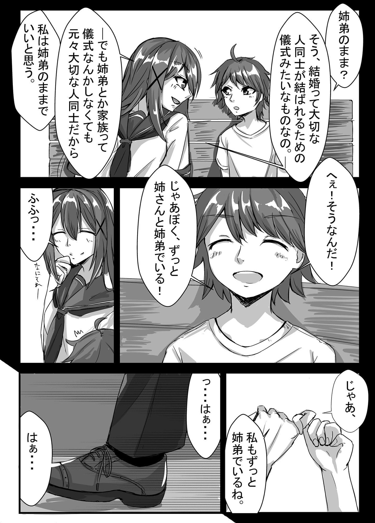 姉弟の年の差が○○歳から○○になる話 サンプル 3