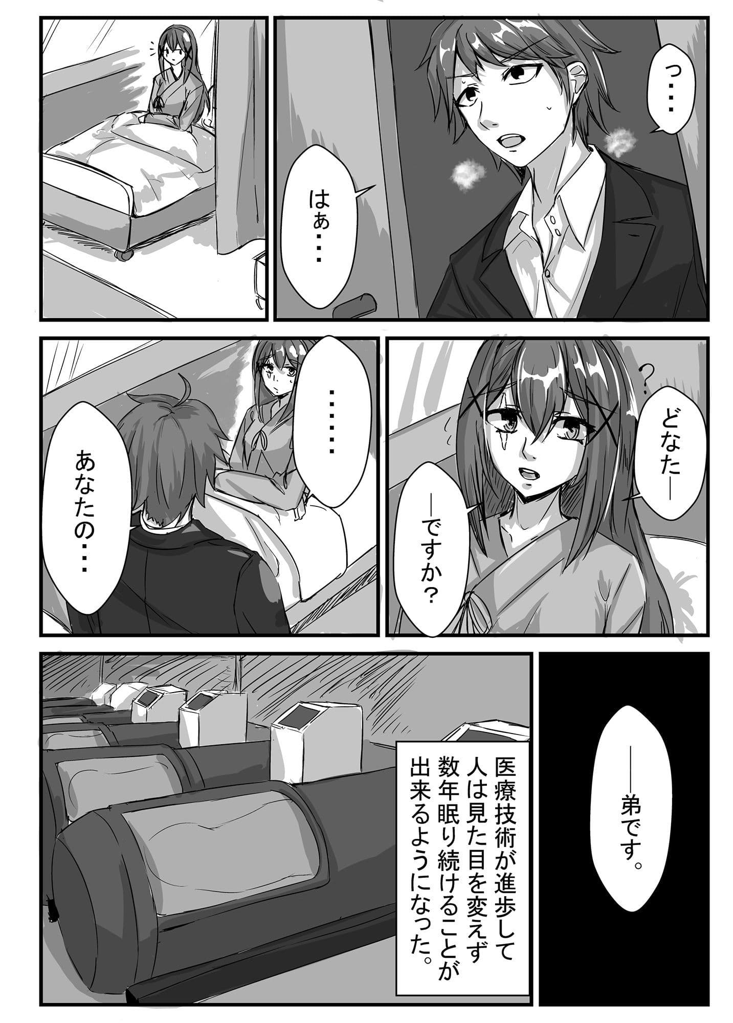 姉弟の年の差が○○歳から○○になる話 サンプル 4