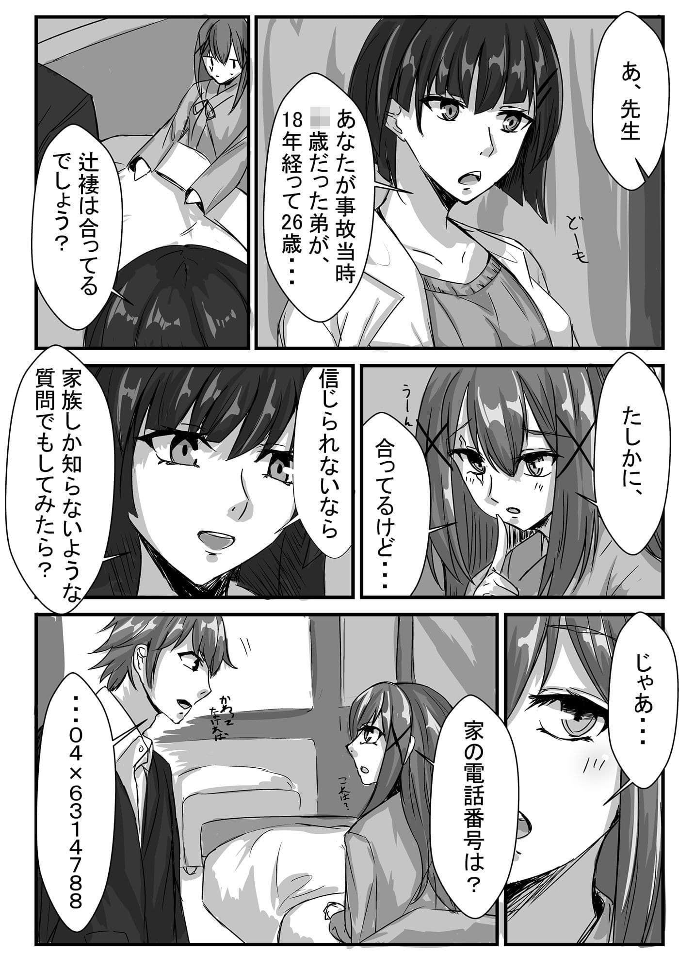 姉弟の年の差が○○歳から○○になる話 サンプル 6