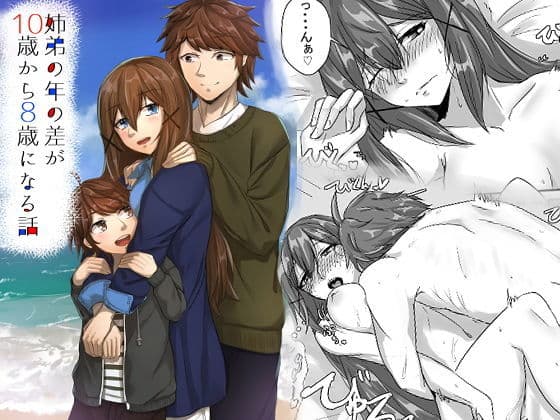 姉弟の年の差が○○歳から○○になる話