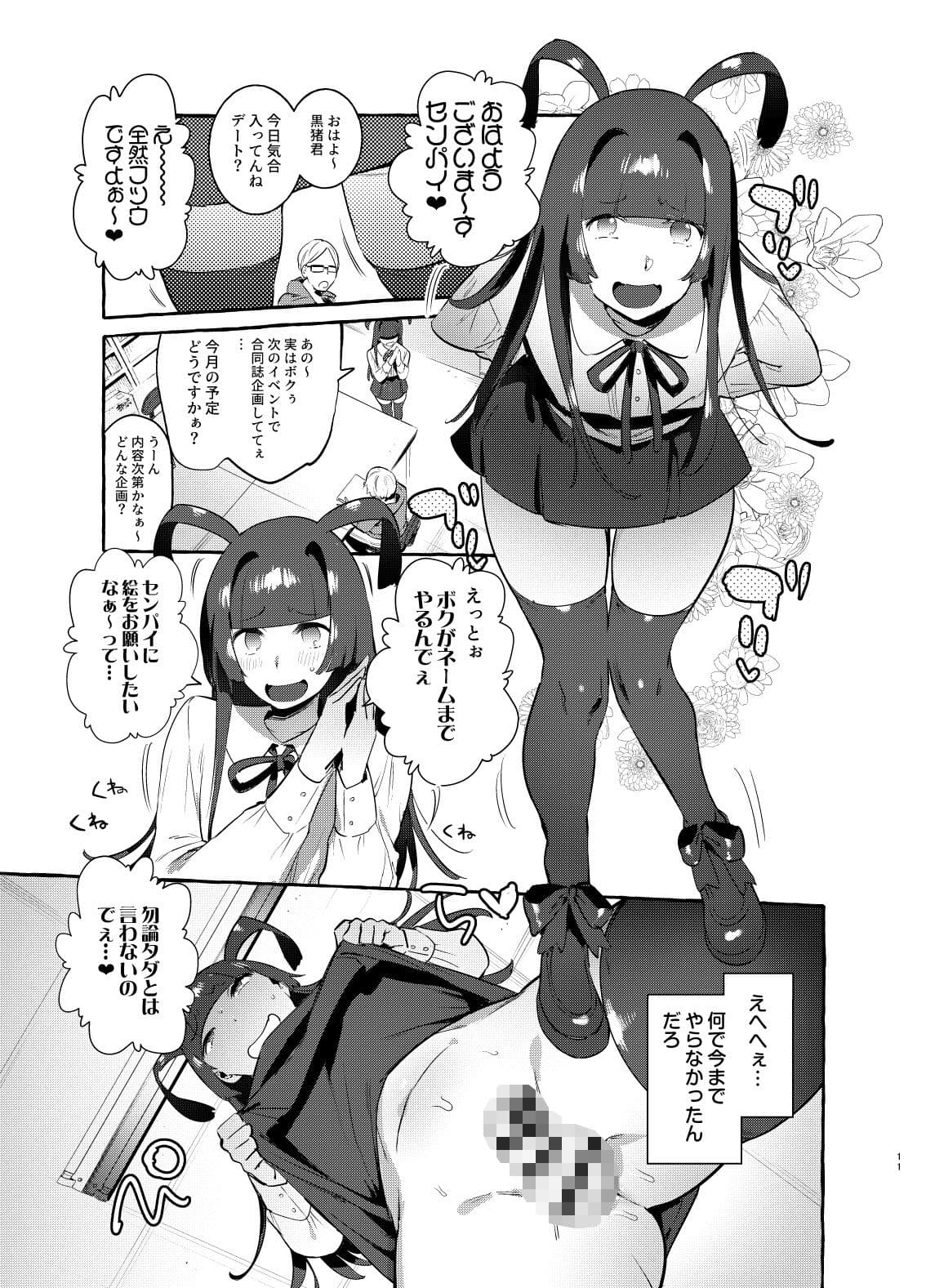 ヤリサーのボクVSギャル サンプル 5