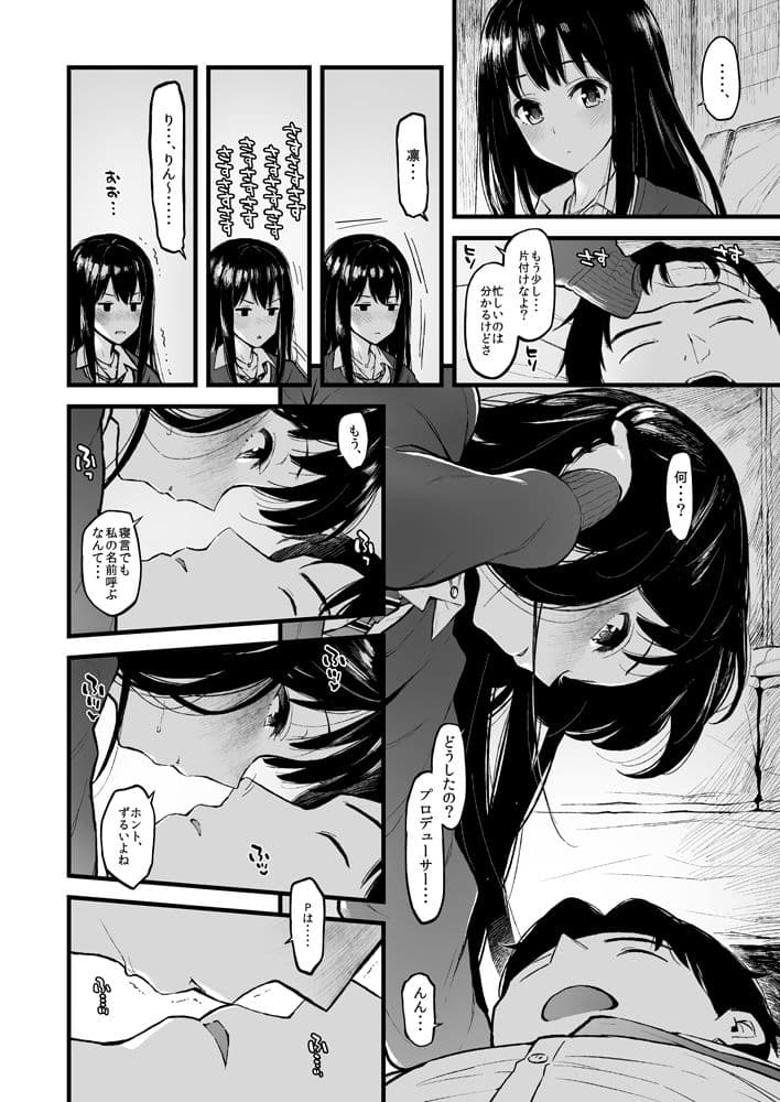 しぶりんととろとろになる本 サンプル 2