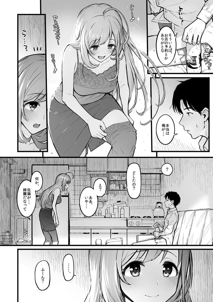 しゅがはと蒸れ蒸れでする本 サンプル 2