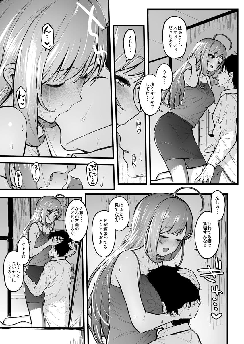 しゅがはと蒸れ蒸れでする本 サンプル 3