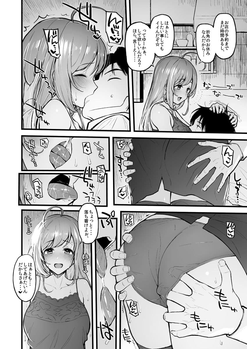 しゅがはと蒸れ蒸れでする本 サンプル 4