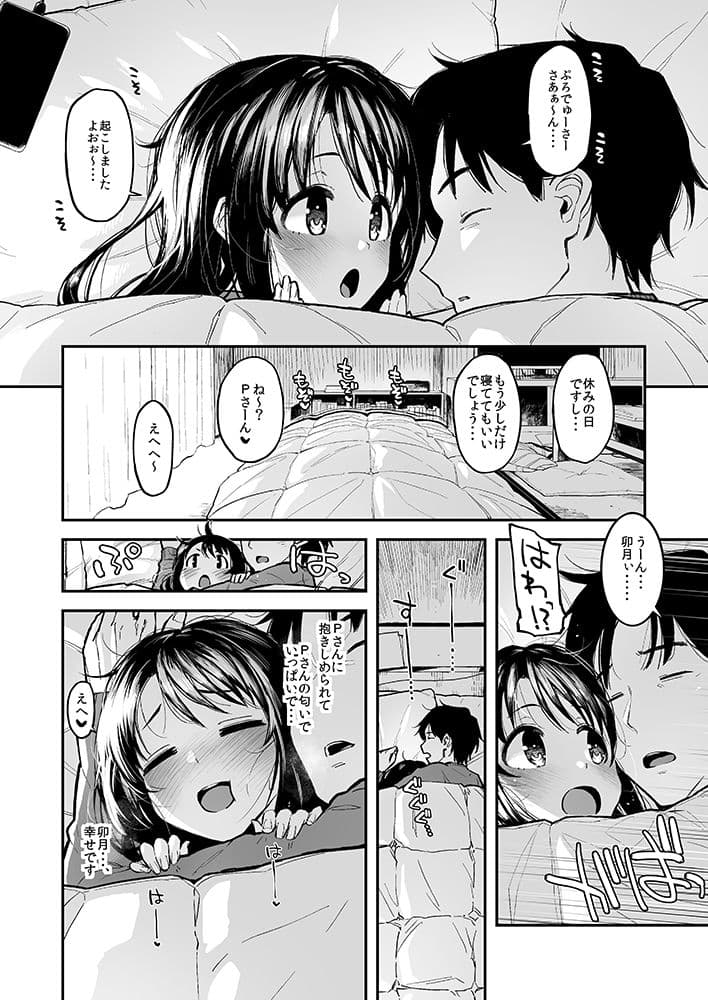 しまむーとぽかぽかになる本 サンプル 2