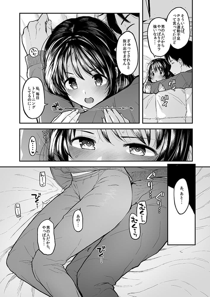 しまむーとぽかぽかになる本 サンプル 3