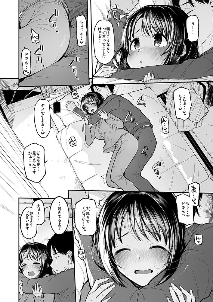 しまむーとぽかぽかになる本 サンプル 4