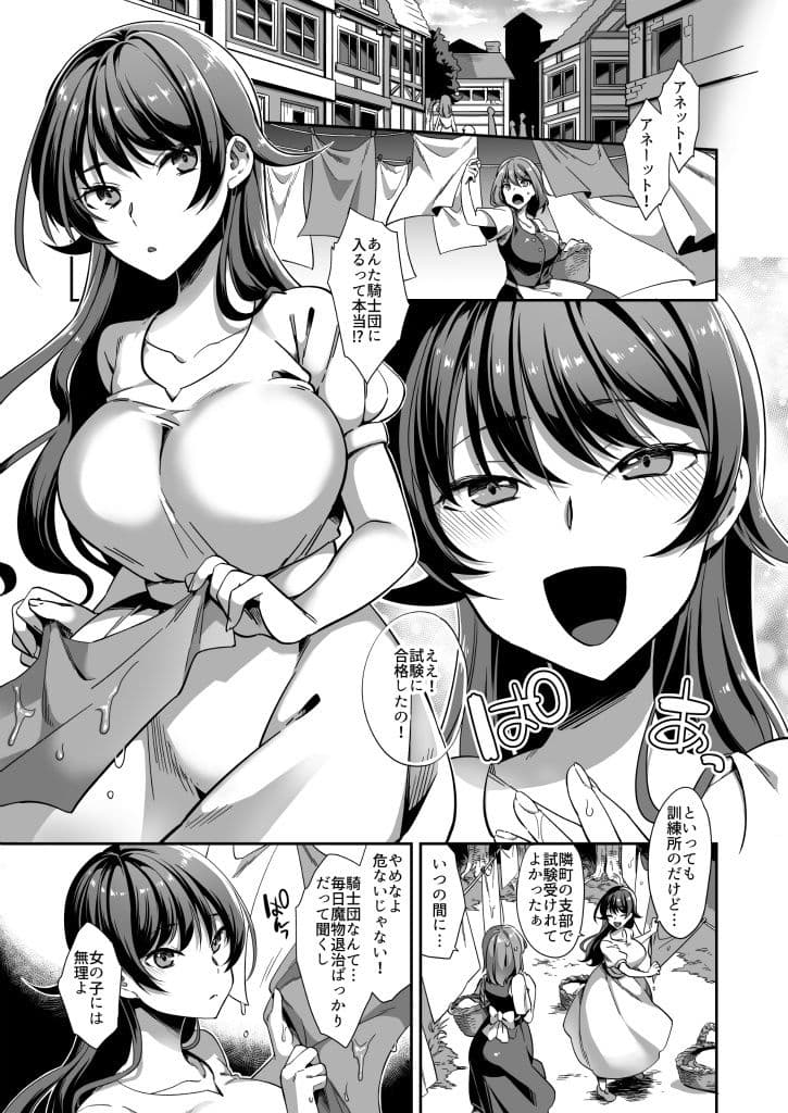 汚された憧憬〜女騎士を夢見た村娘の末路〜 サンプル 1