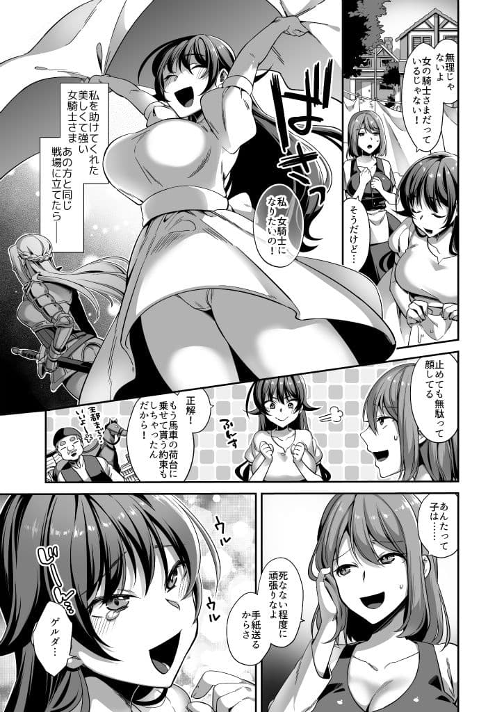 汚された憧憬〜女騎士を夢見た村娘の末路〜 サンプル 2