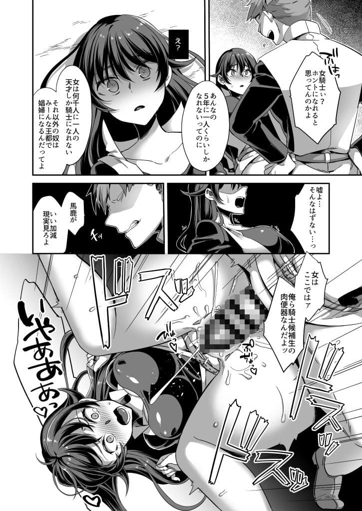 汚された憧憬〜女騎士を夢見た村娘の末路〜 サンプル 6
