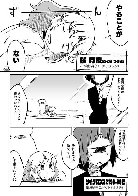 モノコのともし火番外編 かべのなかにいる サンプル 2