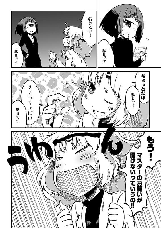 モノコのともし火番外編 かべのなかにいる サンプル 3