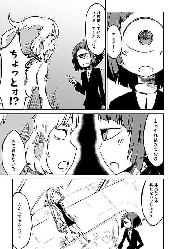 モノコのともし火番外編 かべのなかにいる サンプル 4