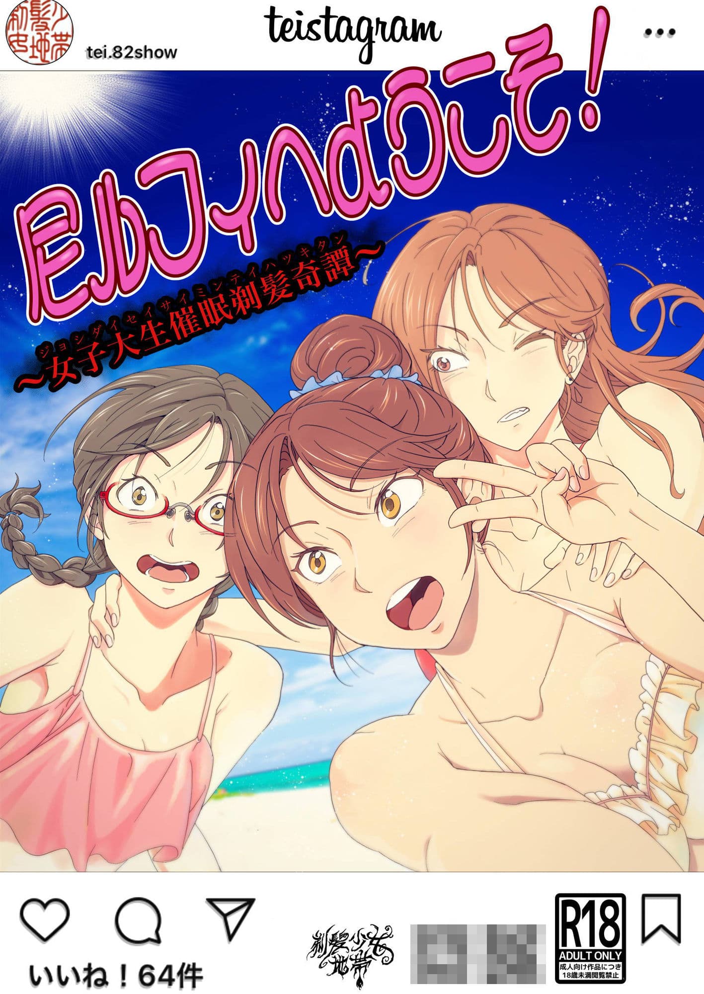 尼ルフィへようこそ！〜女子大生催●剃髪奇譚〜 サンプル 1