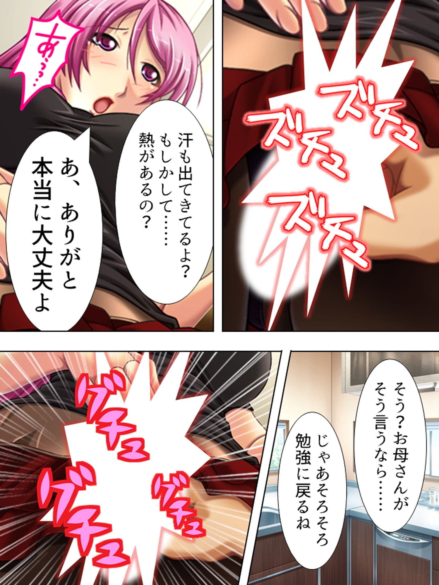 親友のお母さんに恋をして、つい孕ませちゃいました 上巻 サンプル 9