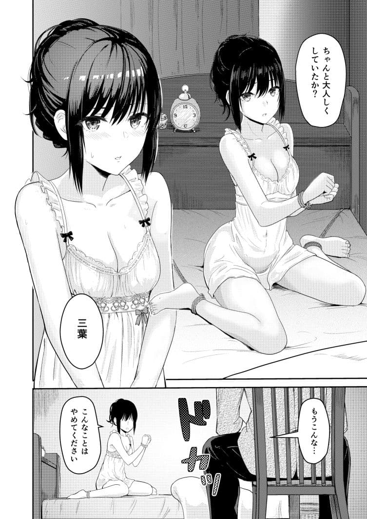 Mitsuha〜Netorare 5〜 サンプル 2