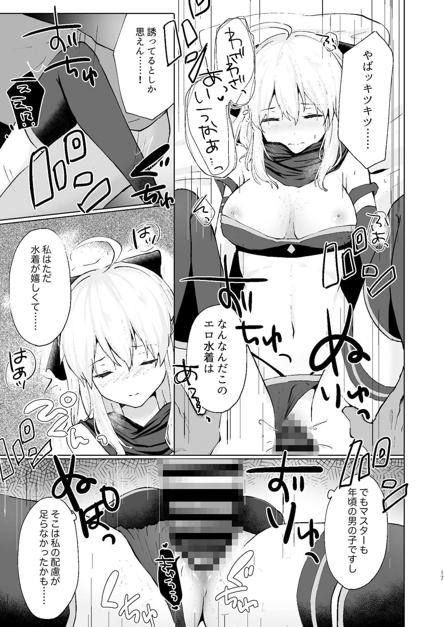 白河夜船 サンプル 4