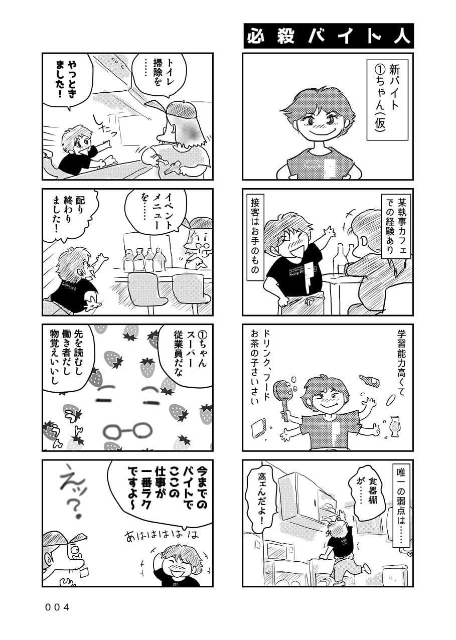 オタクBAR始めました。7 続4コマ編 サンプル 2