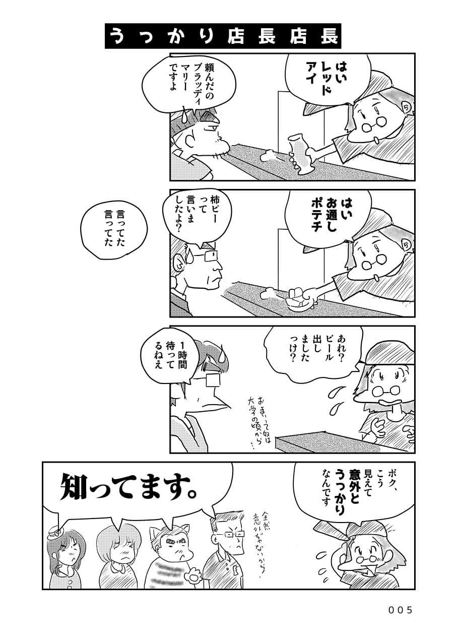 オタクBAR始めました。7 続4コマ編 サンプル 3