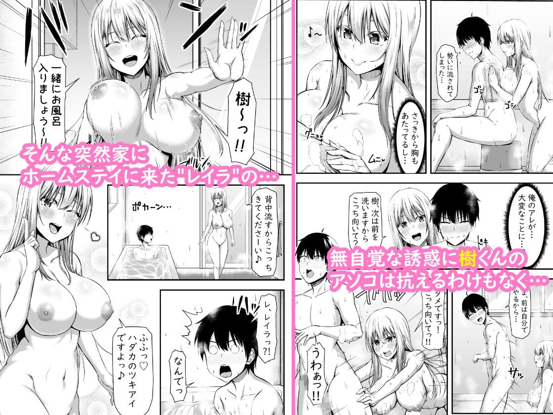 ホームステイハーレムは突然に!?〜樹くん、最近女の子と住み始めたんだって〜 サンプル 3