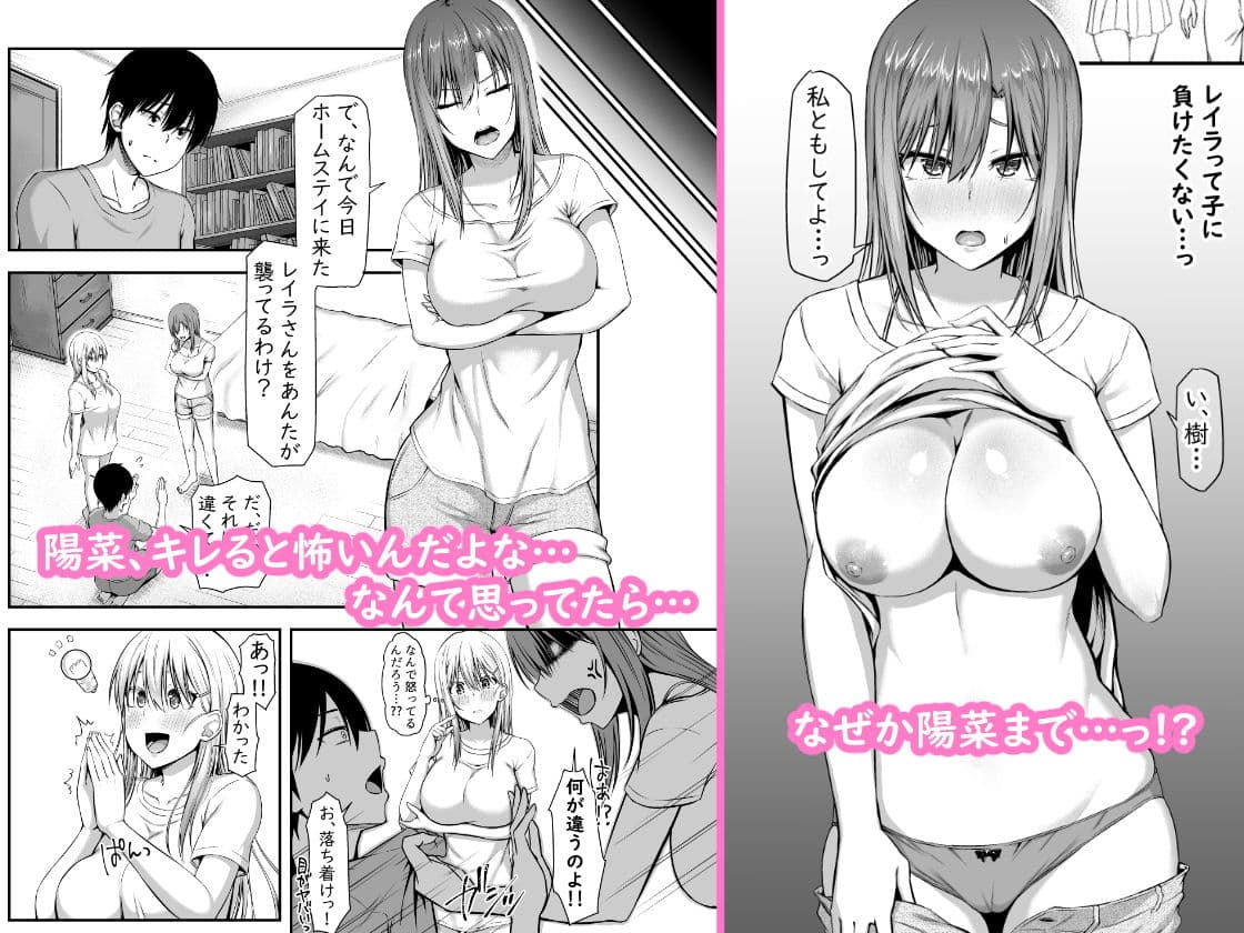 ホームステイハーレムは突然に!?〜樹くん、最近女の子と住み始めたんだって〜 サンプル 6