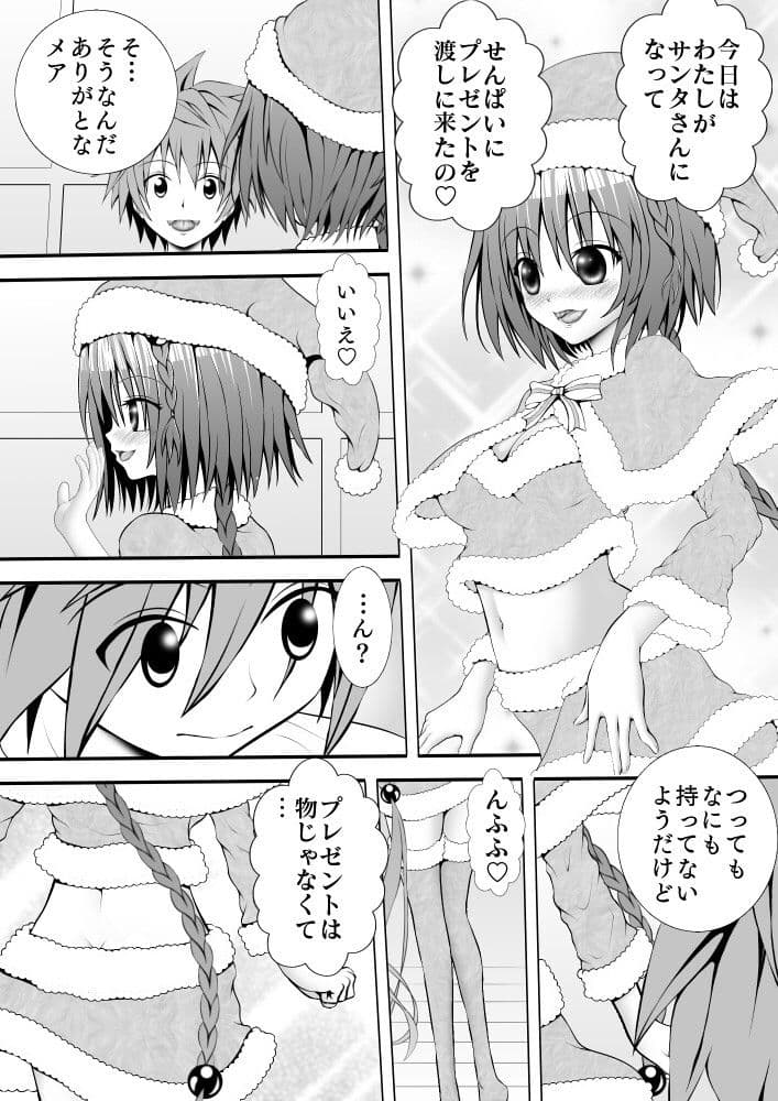 あらぶる〜えっちぃプレゼント〜 サンプル 1