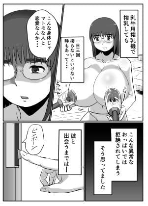 母乳体質な爆乳女がSEXするとこうなる サンプル 4