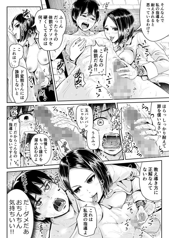 童貞の俺を誘惑するえっちな女子たち！？第9話 サンプル 1