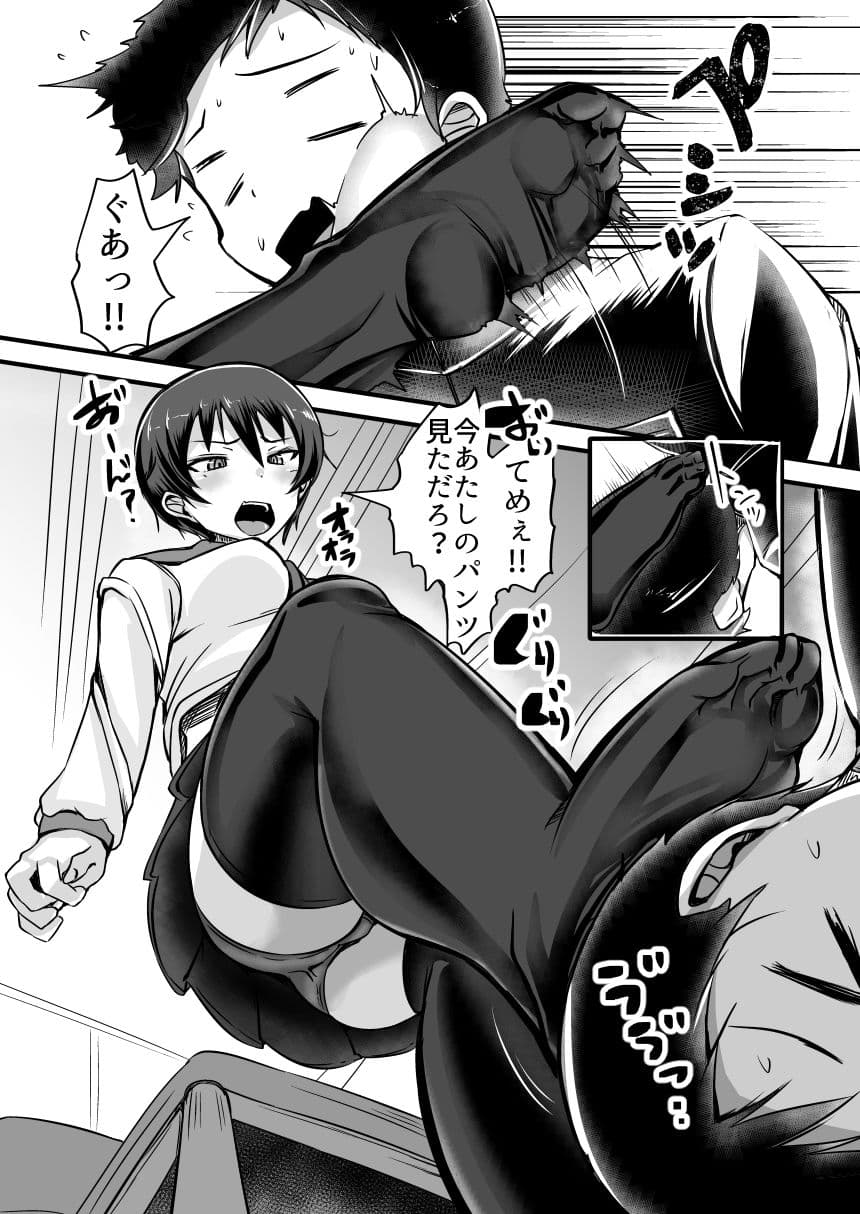 僕は同級生の奴● 第一話 サンプル 3