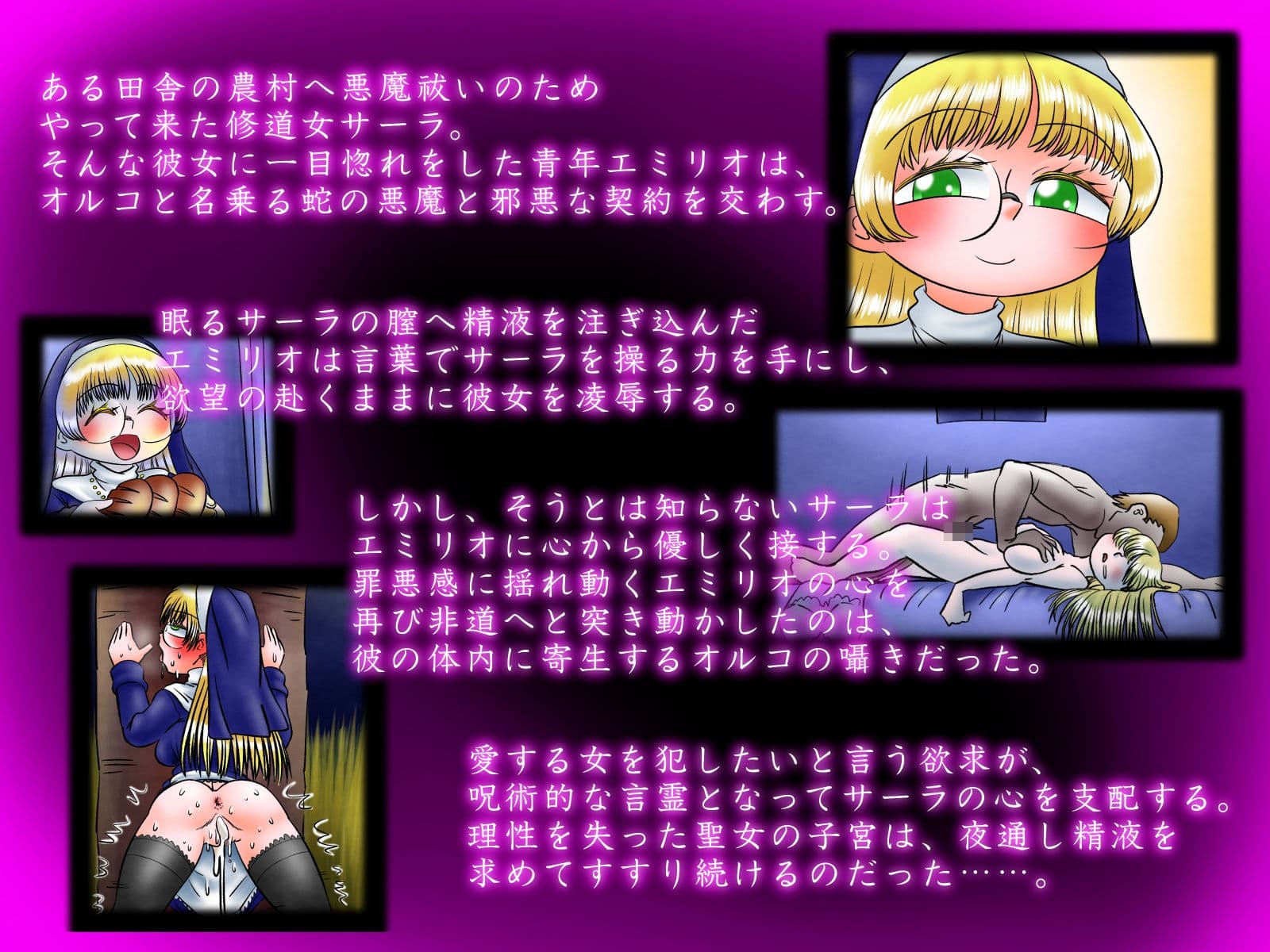 修道女と魔を宿す者・第一章 サンプル 1