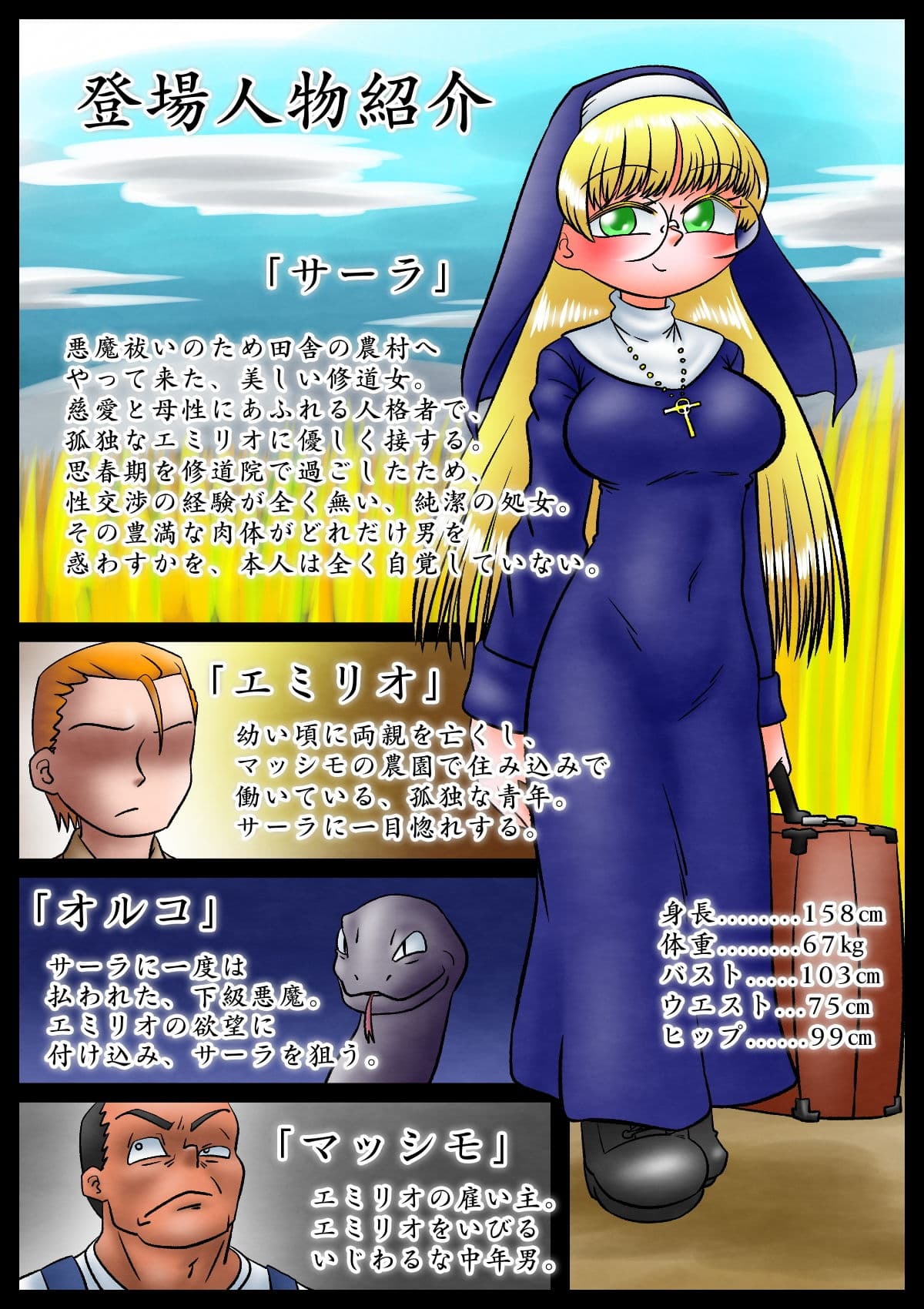 修道女と魔を宿す者・第一章 サンプル 2