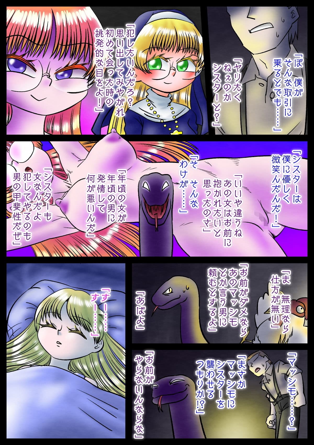 修道女と魔を宿す者・第一章 サンプル 4